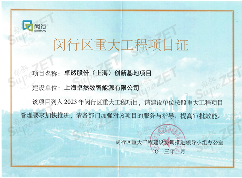 共建未来丨pg电子股份（上海）立异基地亮相“2023年闵行区重大工程项目开工仪式”主会场。。。